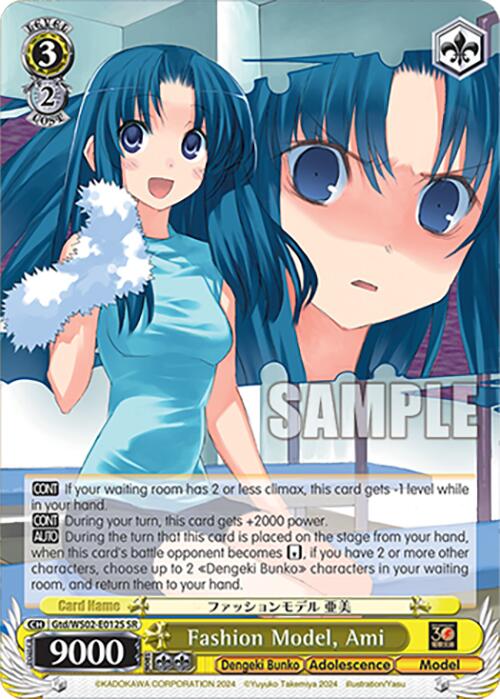 Fashion Model, Ami (Gtd/WS02-E012S SR) [Dengeki Bunko]