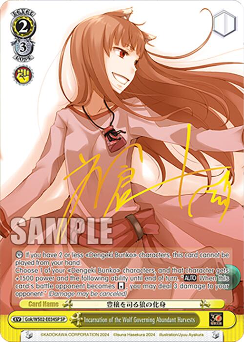 Incarnation of the Wolf Governing Abundant Harvests (Gok/WS02-E034SP SP) [Dengeki Bunko]