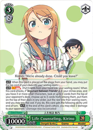 Life Counseling, Kirino (Goi/WS02-E041 RR) [Dengeki Bunko]