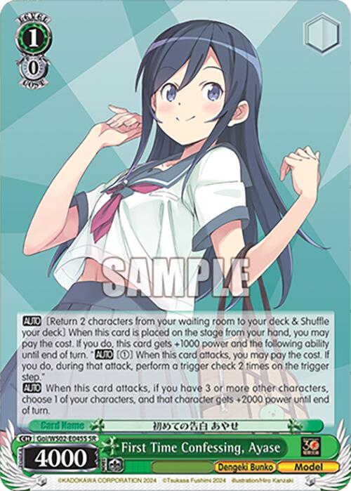 First Time Confessing, Ayase (Goi/WS02-E045S SR) [Dengeki Bunko]