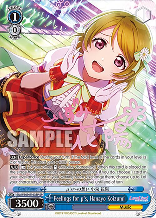 Feelings for 's, Hanayo Koizumi (SIL/W109-E103SP SP) [Love Live School idol festival 2 MIRACLE LIVE!]