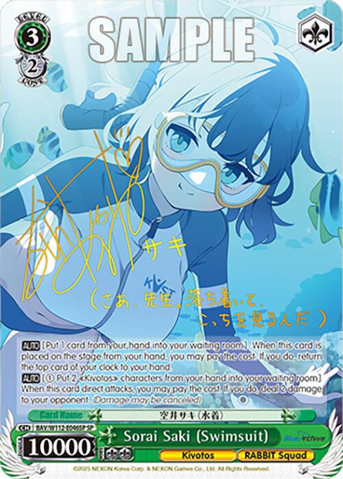 Sorai Saki (Swimsuit) (BAV/W112-E046SP SP) [Blue Archive]