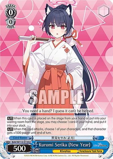 Kuromi Serika (New Year) (BAV/W112-E118 U) [Blue Archive]