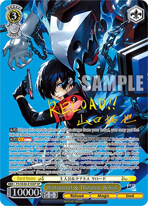 Protagonist & Thanatos: Reload (P3/SE46-E16SPSP) [Persona 3 Reload Premium Booster]