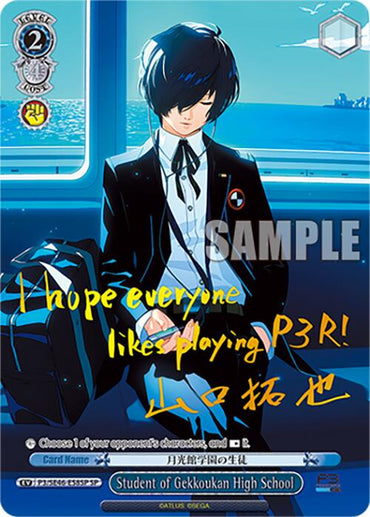 Student of Gekkoukan High School (P3/SE46-E58SPSP) [Persona 3 Reload Premium Booster]