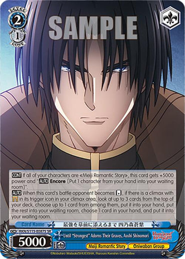 Until "Strongest" Adorns Their Graves, Aoshi Shinomori (RKN/S115-E087S SR) [Rurouni Kenshin]